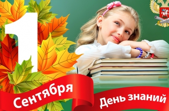 Ольга Васильева поздравила учащихся с Днем знаний