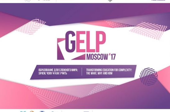 В Москве впервые пройдет Саммит Global Education Leaders` Partnership