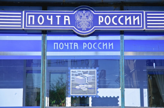 В Москве «Почта России» запустила проект «Стажировка студентов» 